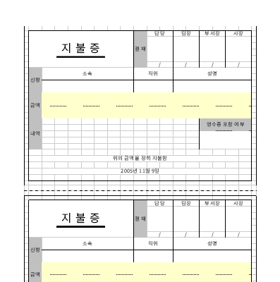 지불증